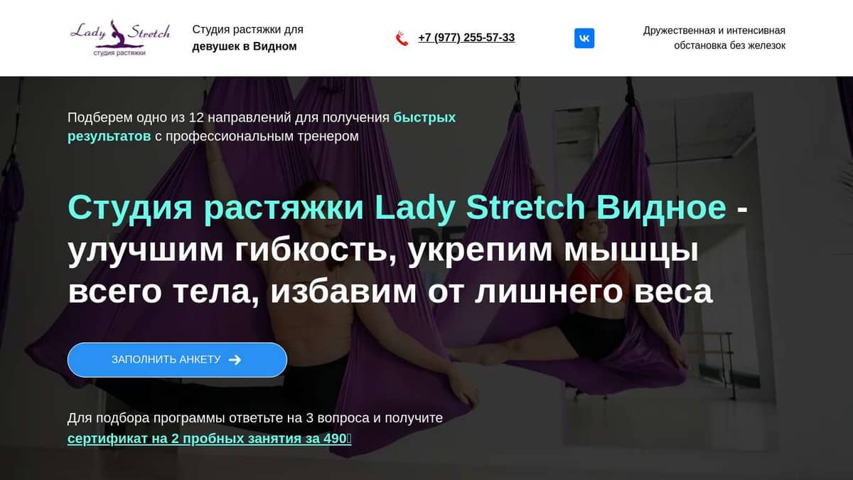 Студия растяжки Lady Stretch в Видном